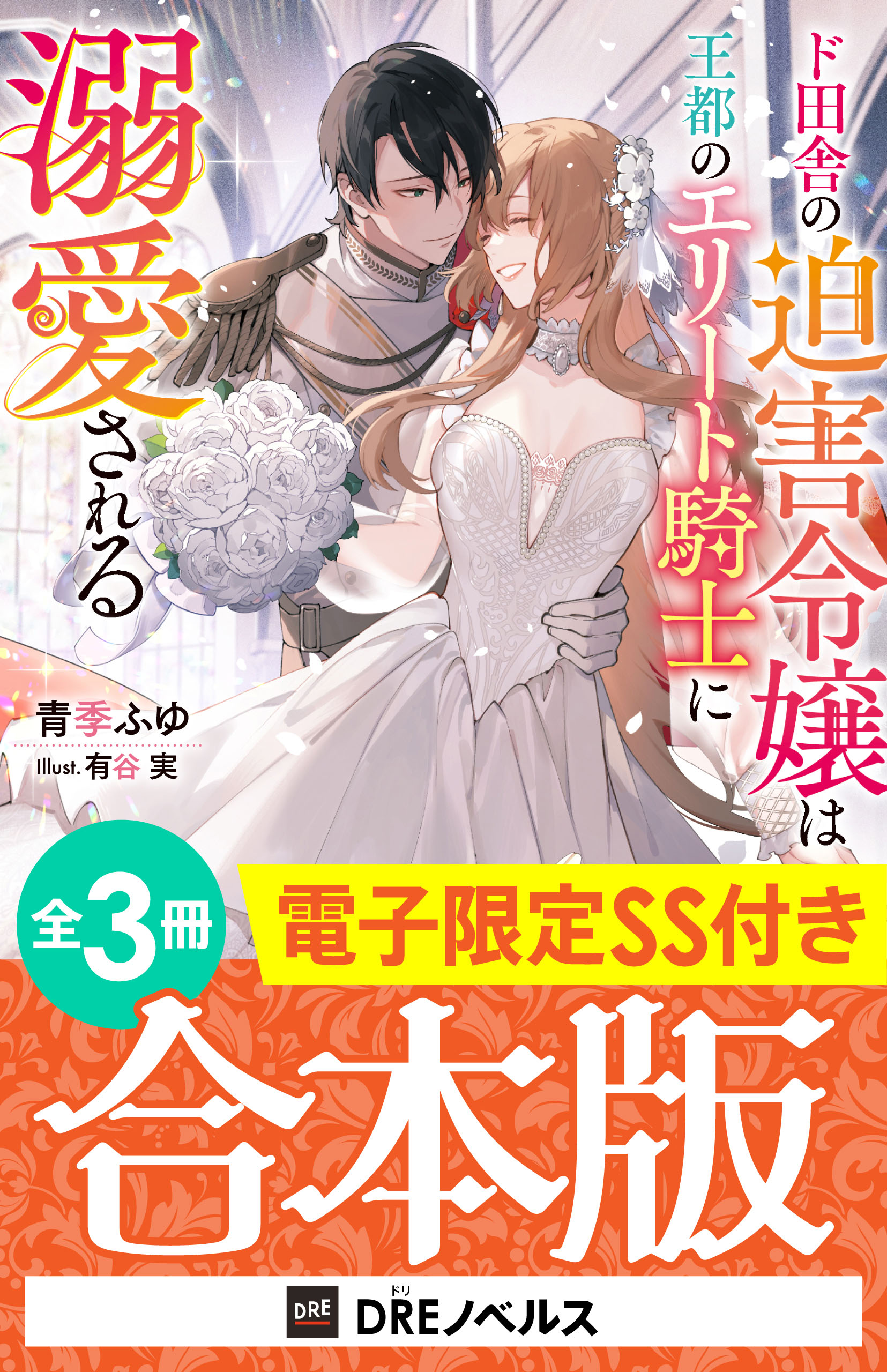 ◆電子合本版◆特典SS「1年後」