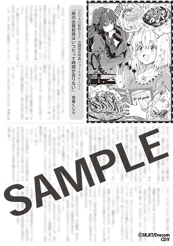 ◆アニメイト・メロンブックス・応援書店◆　書き下ろしSS＆イラスト付き ペーパー　　 　　『旅の出発前夜はいつだって時間が足りない』