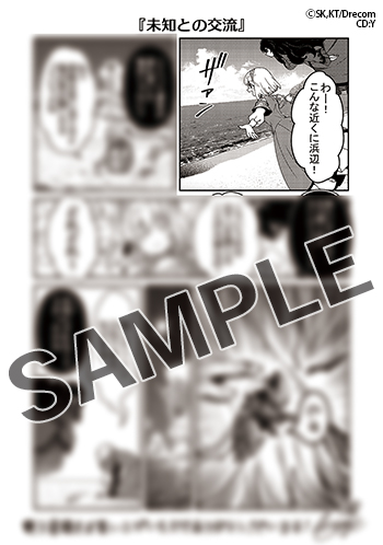 ◆電子◆描き下ろしマンガ1P『未知との交流』