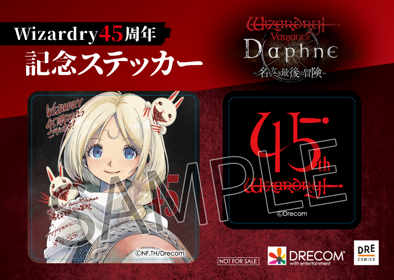 Wizardry Variants Daphne ～名もなき最後の冒険～2 - DREコミックス