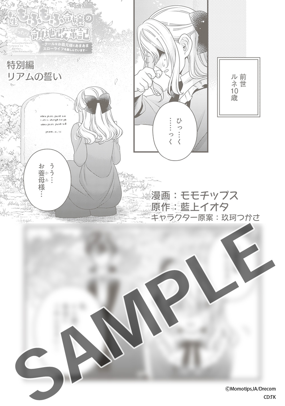 ◆Renta!◆
電子特典マンガ（5P）
『リアムの誓い』