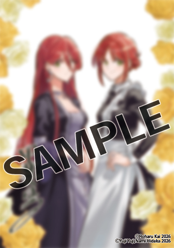 ◆電子特典◆描き下ろしイラスト