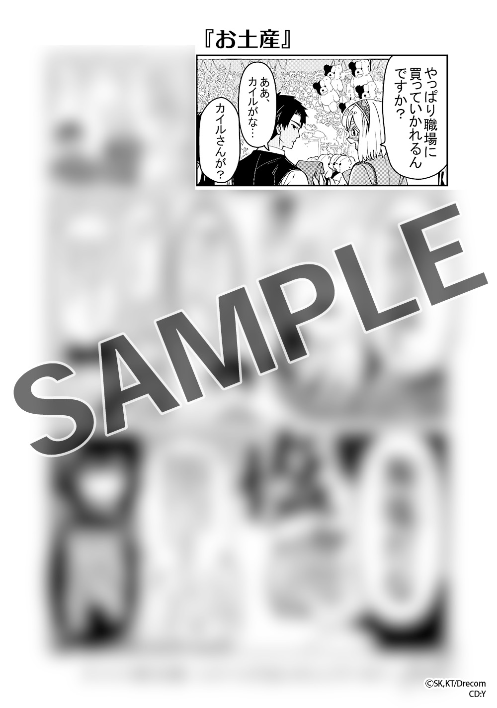 ◆アニメイト ◆ 描き下ろしコミックペーパー「お土産」
