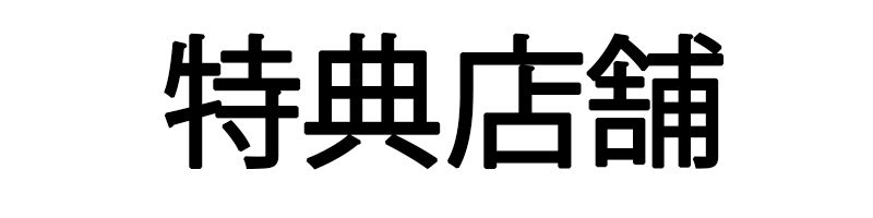 ◆特典店舗◆書き下ろしSSペーパー『いつか会う日のために』
