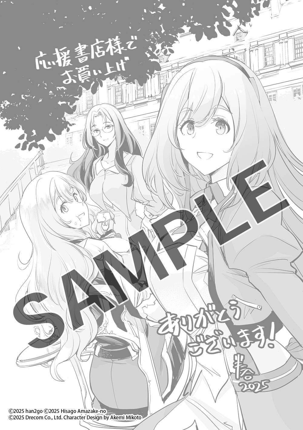 ＜応援書店共通＞
描き下ろしイラストペーパー