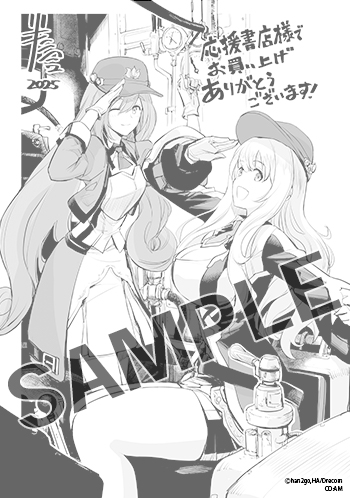 ◆応援書店◆ 共通描き下ろしイラストペーパー