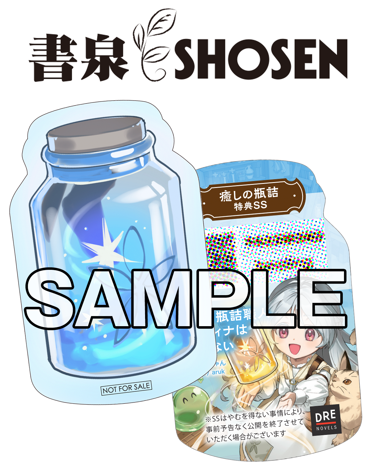 ◆書泉◆癒しの瓶詰SSしおり『システィナのディグ観察』　※アニメイトと同一内容となります。
