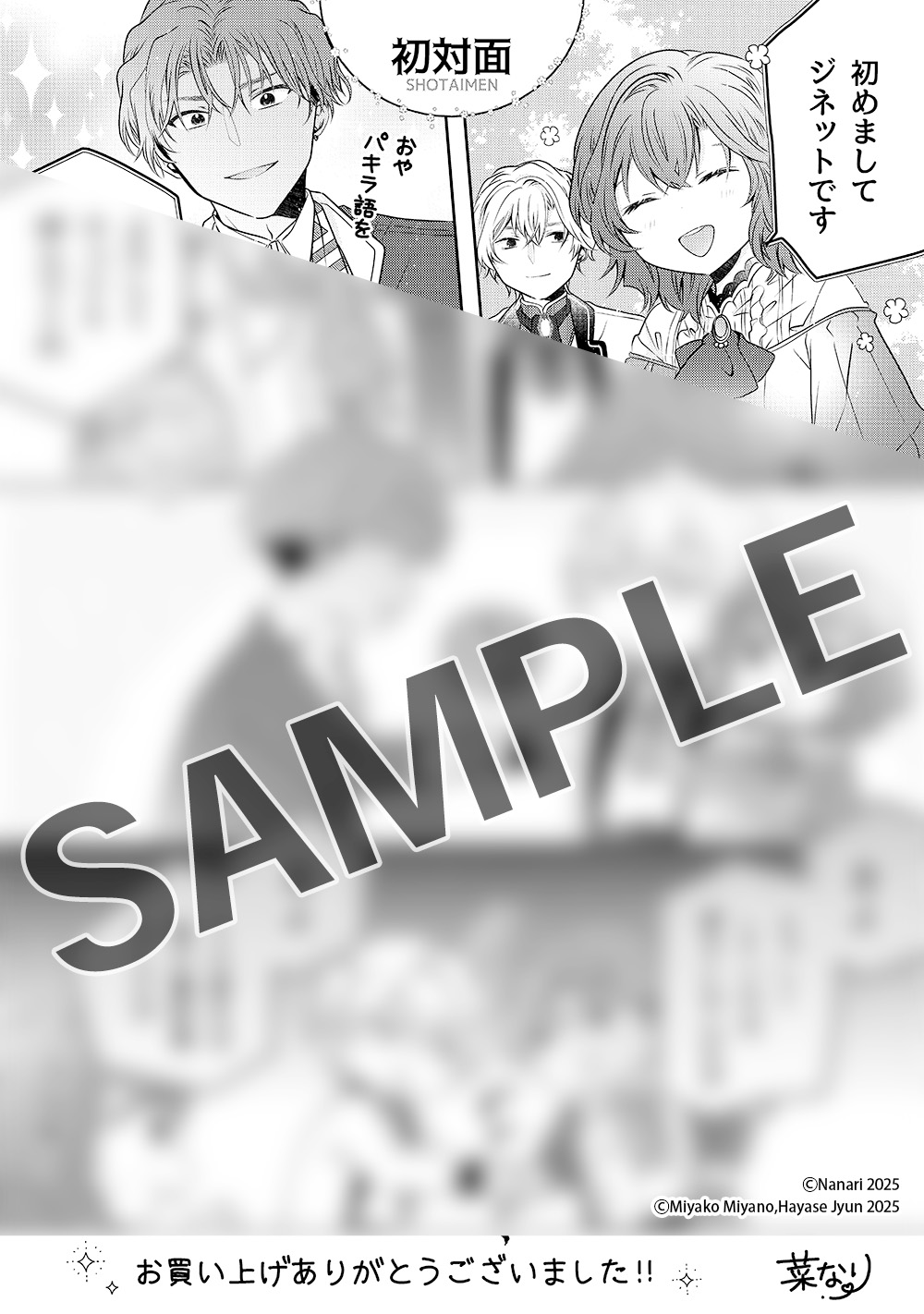 ◆電子特典◆
描き下ろしマンガ1P「初対面」
