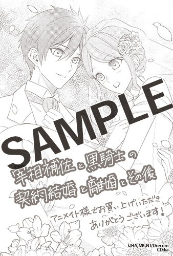 ◆アニメイト◆描き下ろしモノクロペーパー