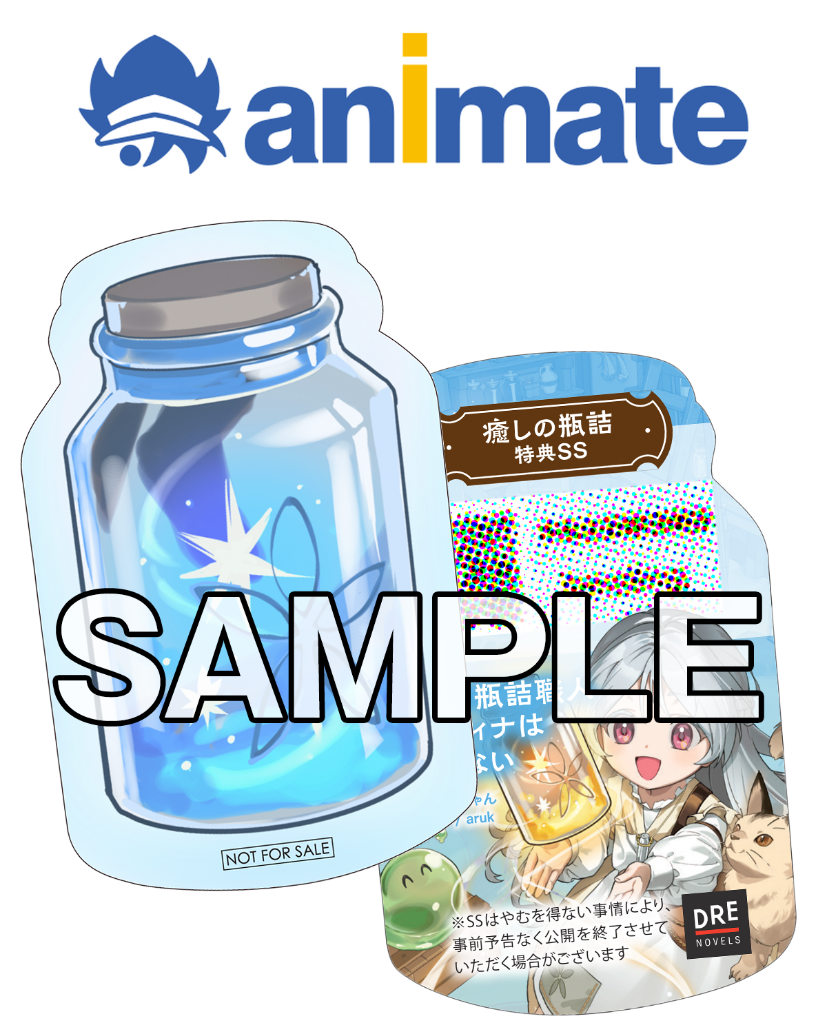 ◆アニメイト◆癒しの瓶詰SSしおり『システィナのディグ観察』　※書泉と同一内容となります。