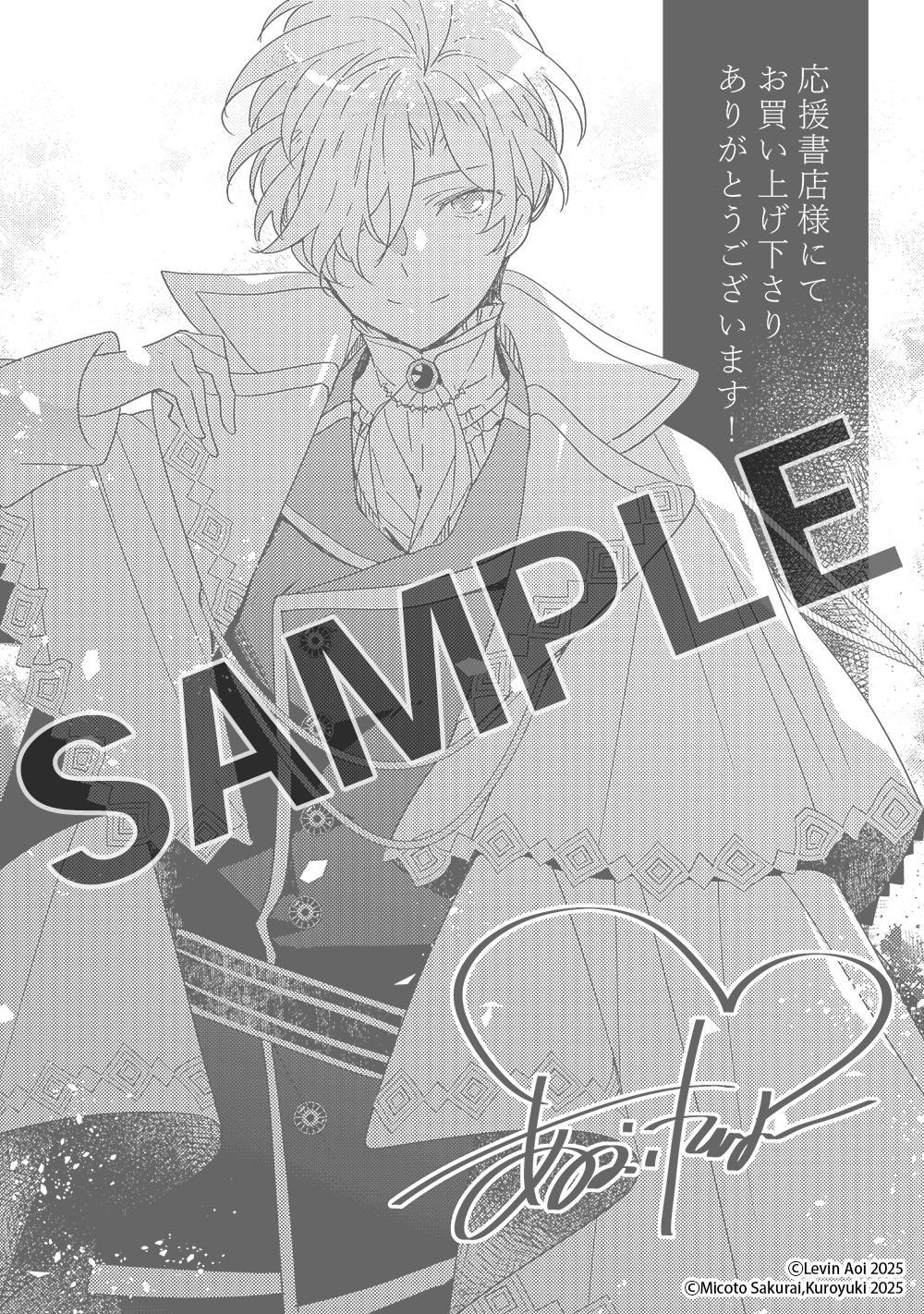 ◆応援書店◆共通描き下ろしイラストペーパー