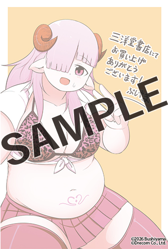 ◆三洋堂書店◆描き下ろしイラストカード