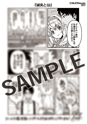 ◆アニメイト◆描き下ろしコミックペーパー『誠実とは』