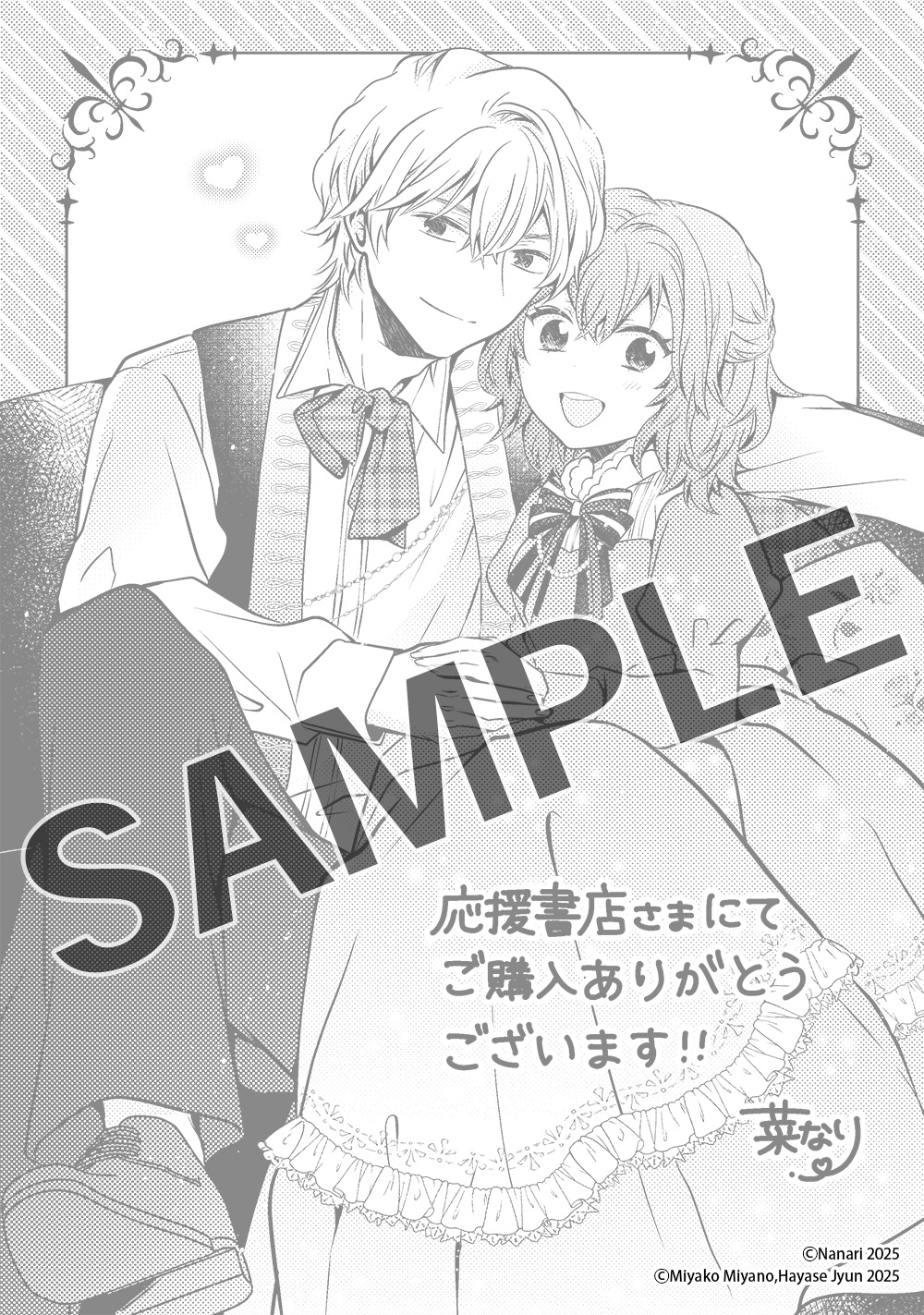 ◆応援書店◆
共通描き下ろしイラストペーパー