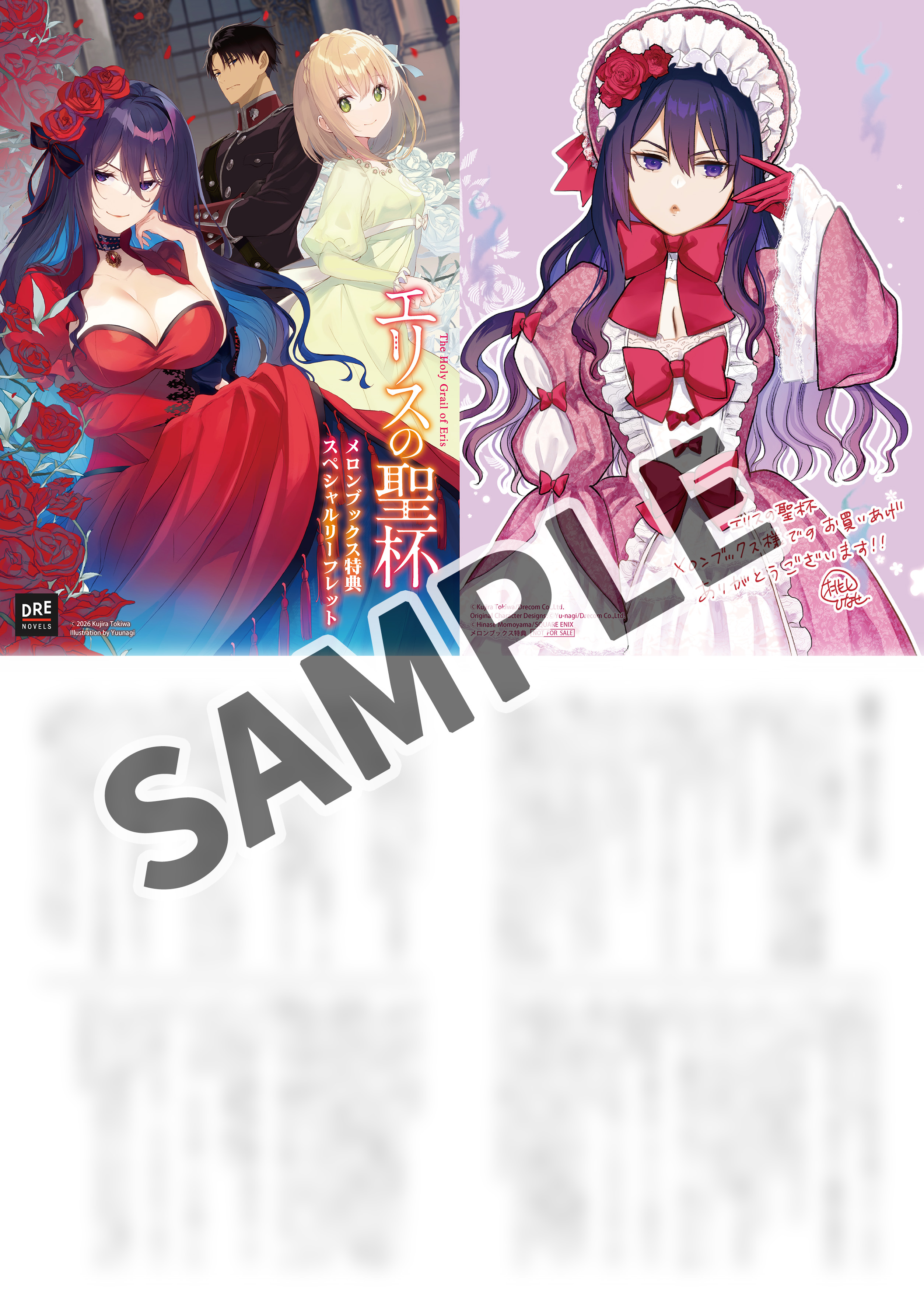 ◆メロンブックス◆書き下ろしSS＆イラスト『我思う、ゆえにドレスあり』