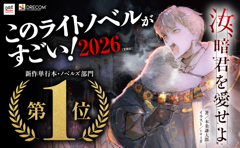 汝、暗君を愛せよ