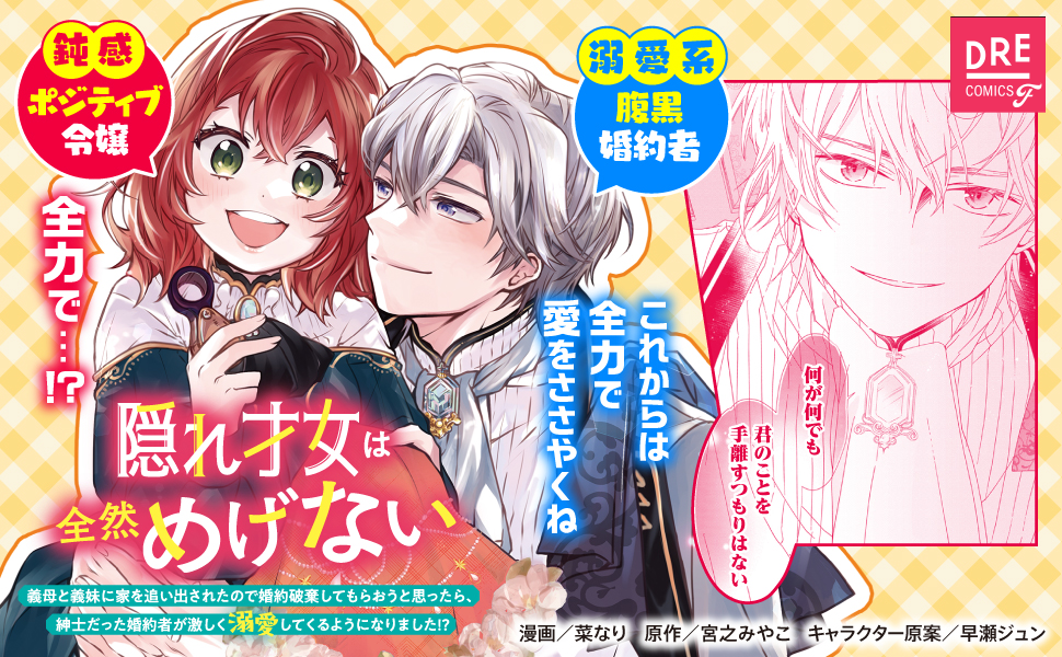 隠れ才女は全然めげない