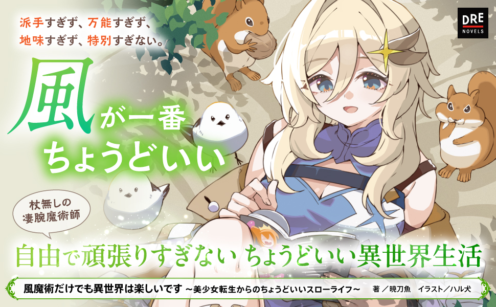 風魔術だけでも異世界は楽しいです