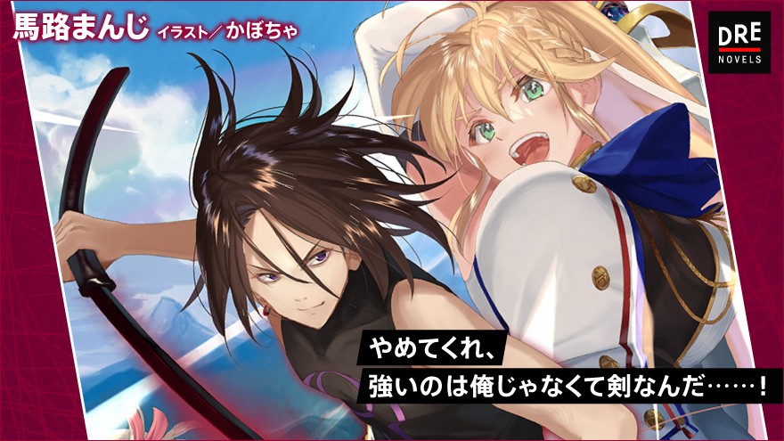 やめてくれ、強いのは俺じゃなくて剣なんだ……！