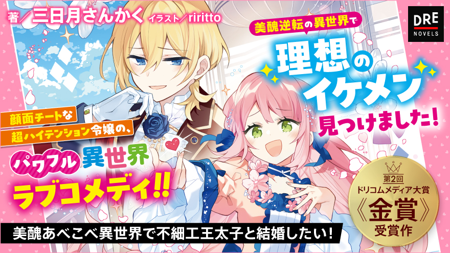 美醜あべこべ異世界で不細工王太子と結婚したい！