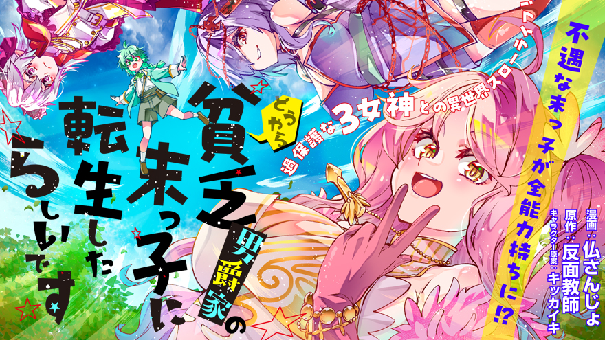 どうやら貧乏男爵家の末っ子に転生したらしいです