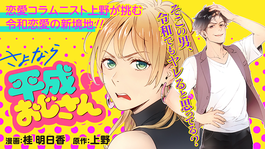 さよなら平成おじさん