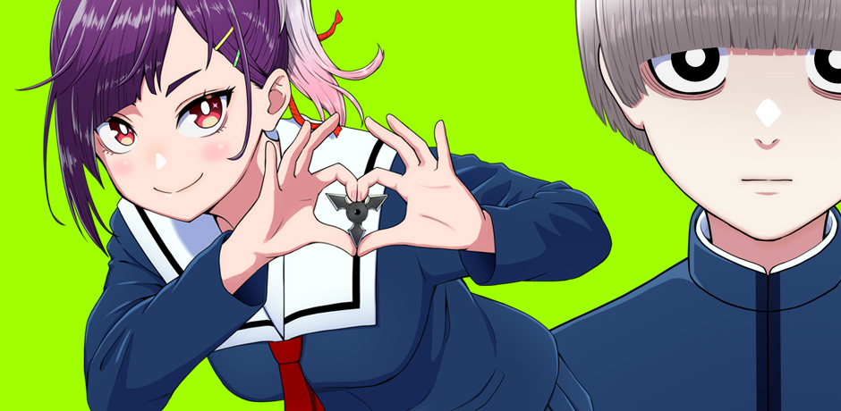 臼井くんはしのびない