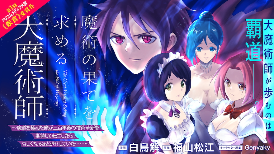 魔術の果てを求める大魔術師 ～魔道を極めた俺が三百年後の技術革新を期待して転生したら、哀しくなるほど退化していた……～