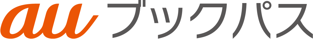 auブックパス